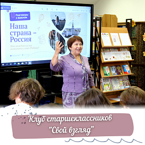 Клуб старшеклассников "Свой взгляд"